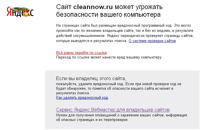 Cleannow.ru заражен вирусами