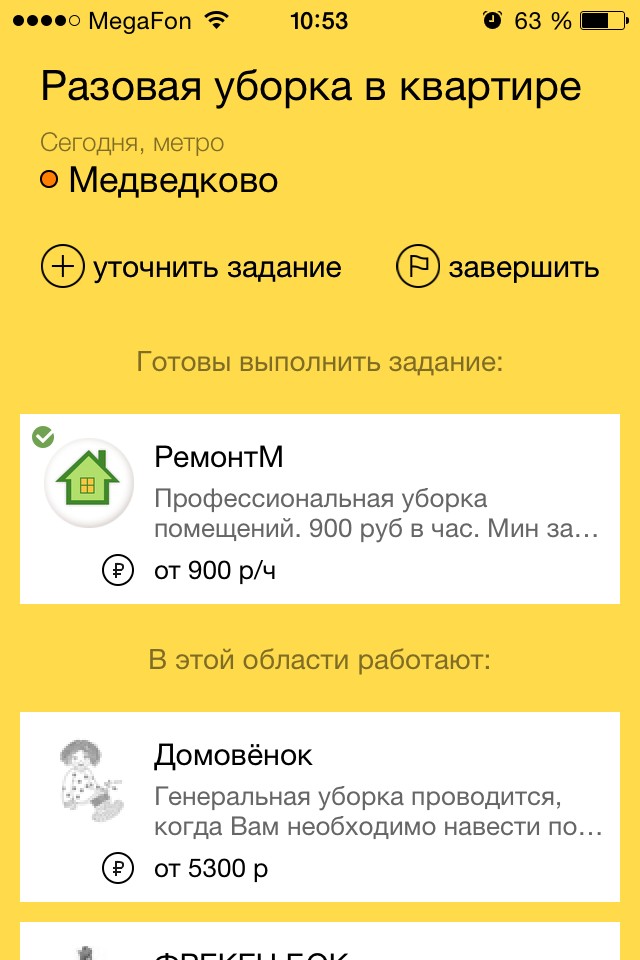 Яндекс.Мастер. Мобильное приложение для IOS