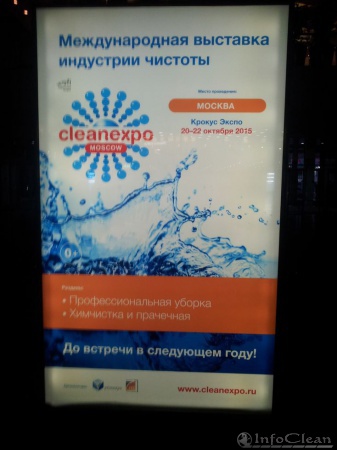 После закрытия CleanExpo 2014_516