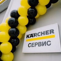 Karcher открыл в Подмосковье сервисный центр, где будет восстанавливаться арендная техника