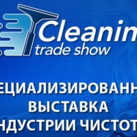 Выставка CLEANING TRADE SHOW теперь в Украине!