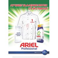 Пресс-релиз: Новая формула Ariel Professional обеспечит безукоризненную чистоту без лишних затрат