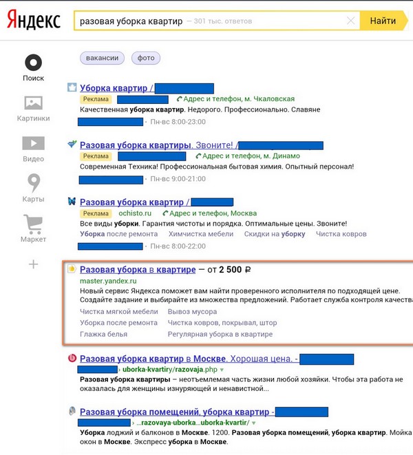 Яндекс.Мастер. поиск клининговых услуг